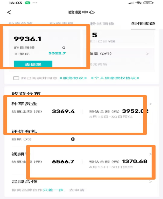 得物流量主分成计划