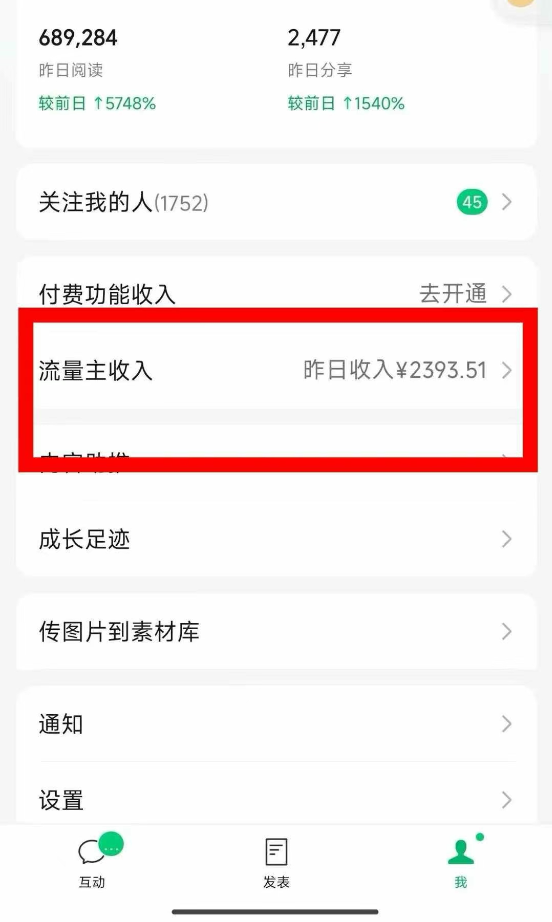 AI公众号流量主全托管模式