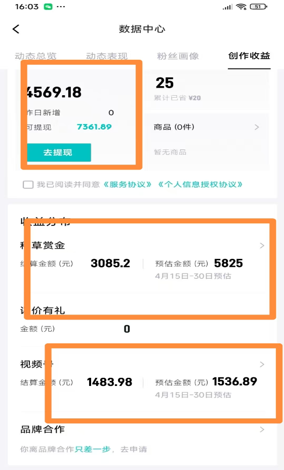 得物流量主分成计划