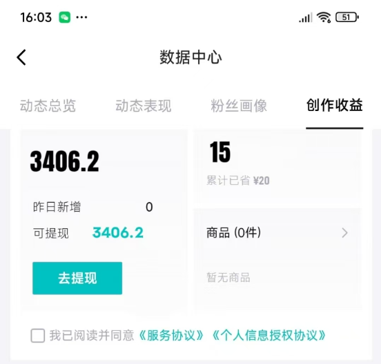 得物流量主分成计划