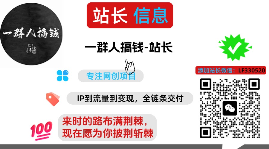 一群人搞钱会员:提供各类网络项目、课程及服务,以网赚为主。加入一群人搞钱VIP,2025年带你闷声赚大钱,轻松月赚1000,10000,100000+,甚至更多