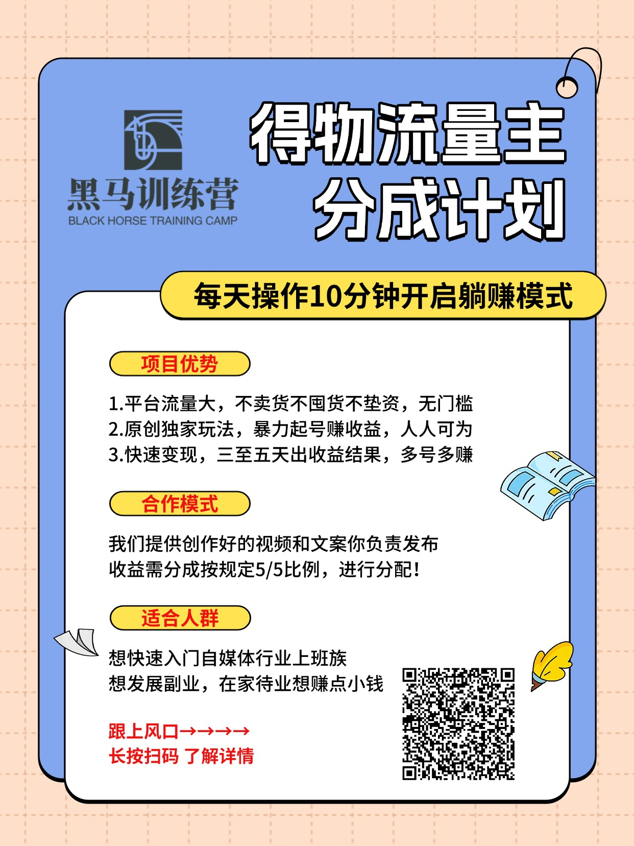得物流量主分成计划