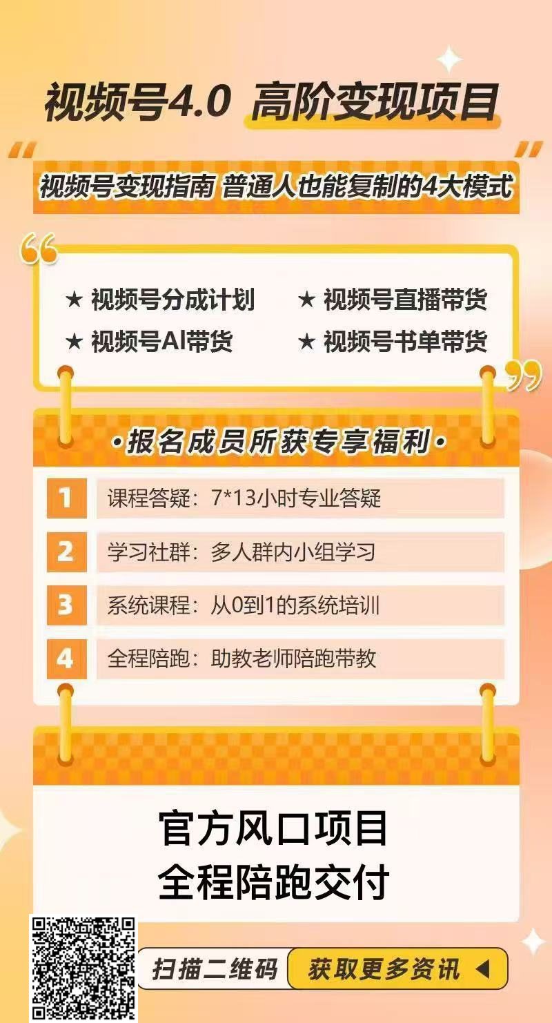 视频号高阶变现项目