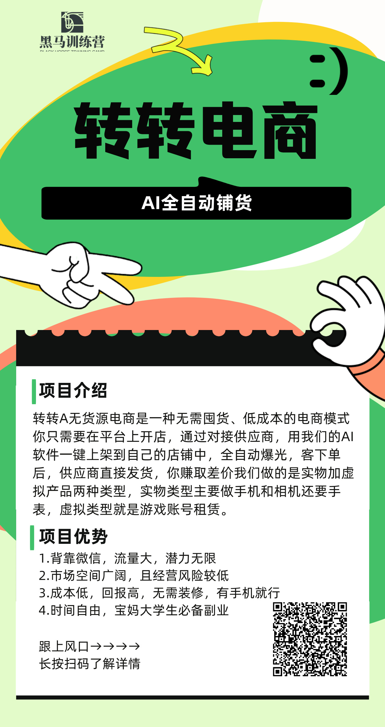 转转电商Ai全自动带货