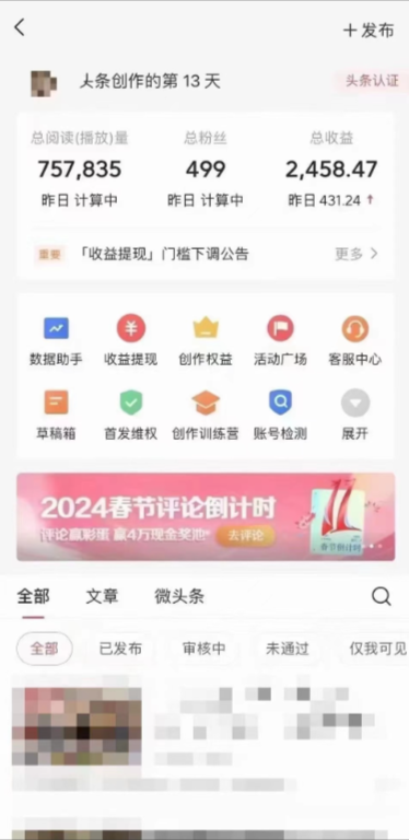 AI今日头条最新玩法