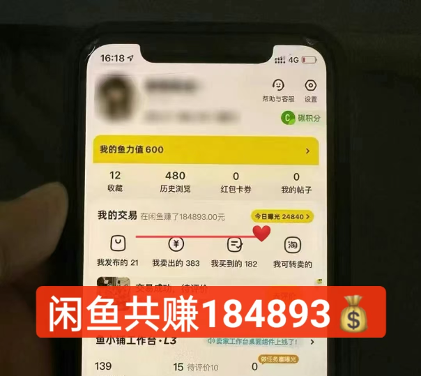 AI全自动闲鱼电商带货