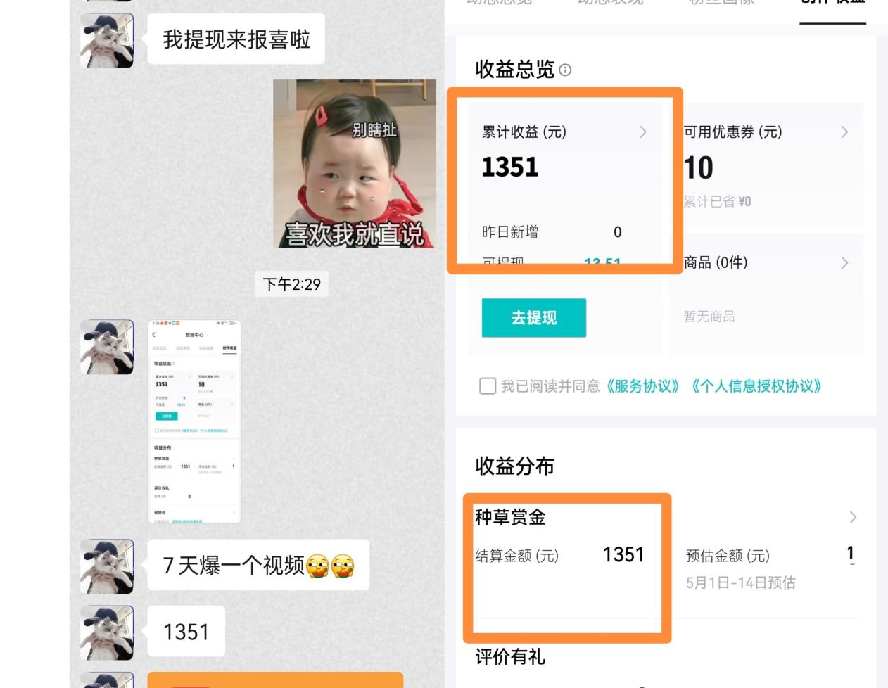 得物流量主分成计划