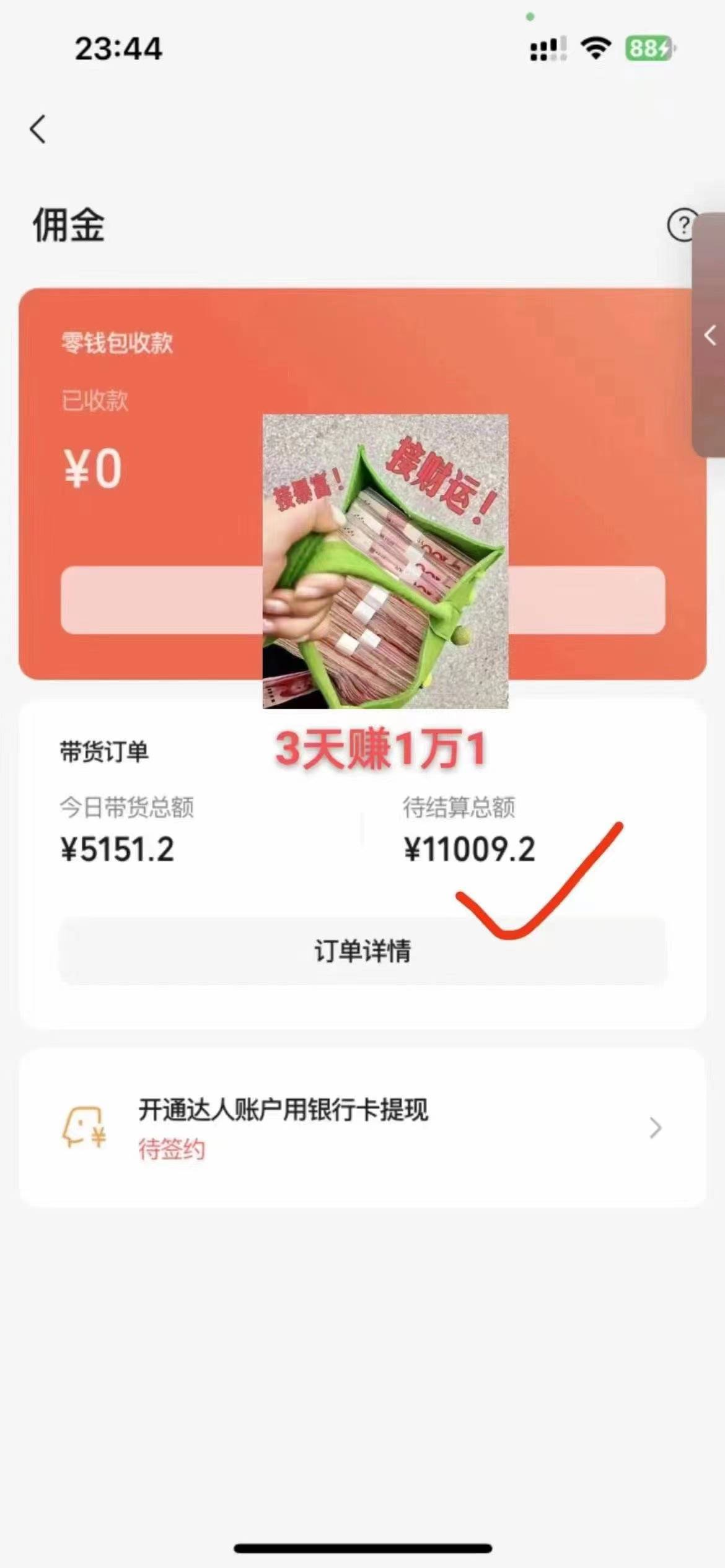 视频号高阶变现项目