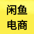 AI全自动闲鱼电商带货